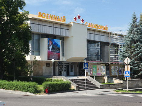 Центральный военный санаторий