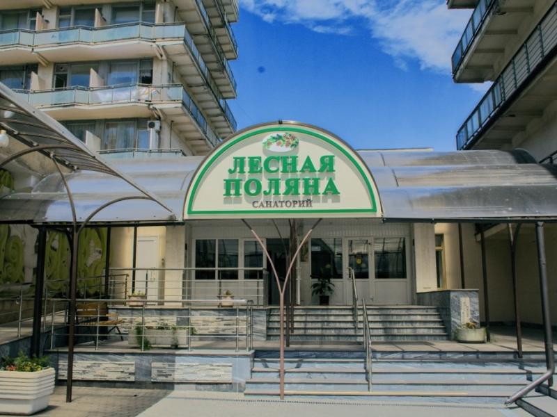 Санаторий Лесная Поляна