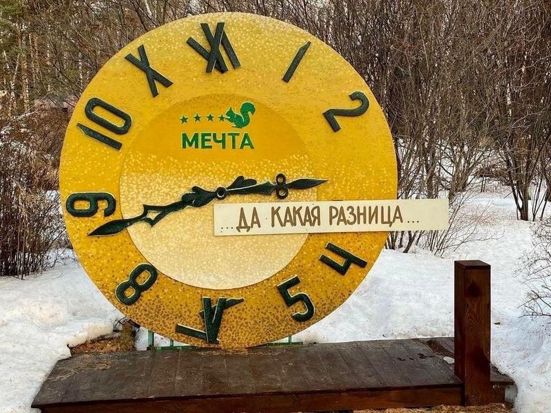 Мечта (Чернолучинский)