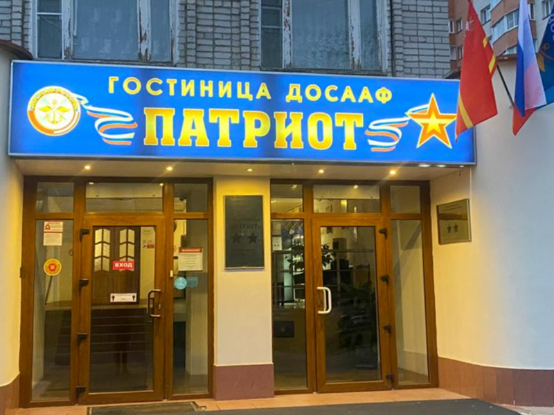 Патриот