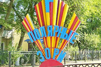 Полярные зори