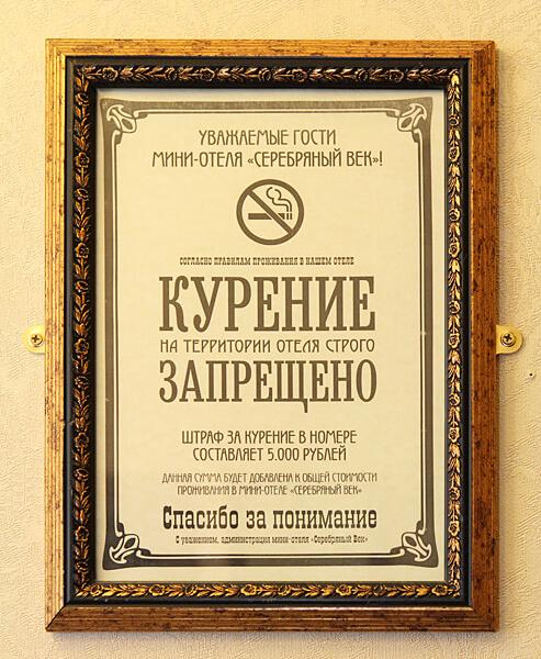 Мини-отель Серебряный Век
