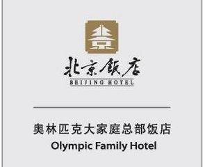 Отель Beijing Hotel Китай, Пекин, фото 11