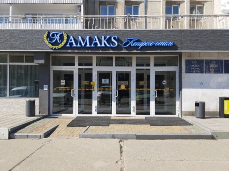 АМАКС Конгресс-отель