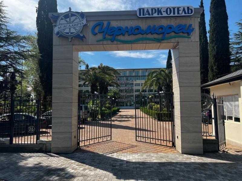 Черноморец парк-отель