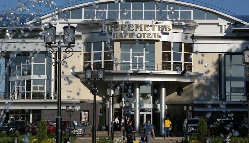 Шереметев Парк отель