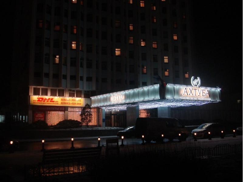 Ахтуба
