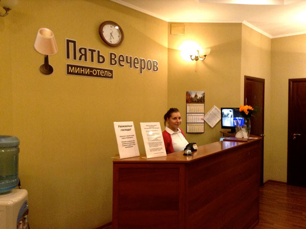 Пять вечеров