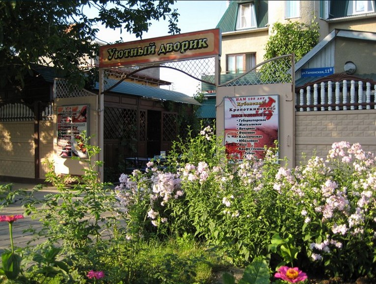 Уютный Дворик