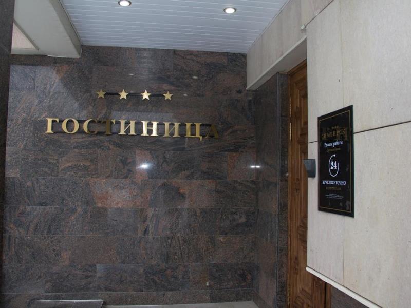 Гостиница Симбирск