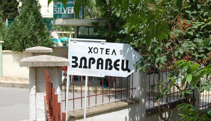 Hotel Zdravets