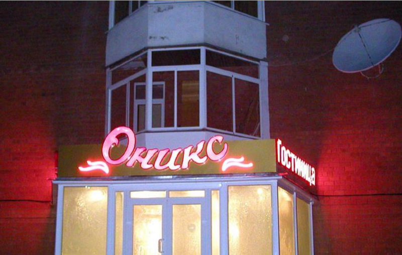 Оникс