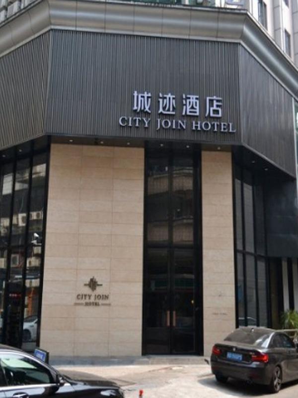 Guangzhou City Join Hotel Shipai Qiao Branch
