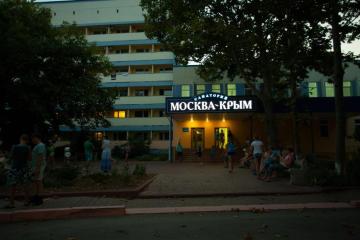 Отель Москва-Крым санаторий Россия, Керчь, фото 4