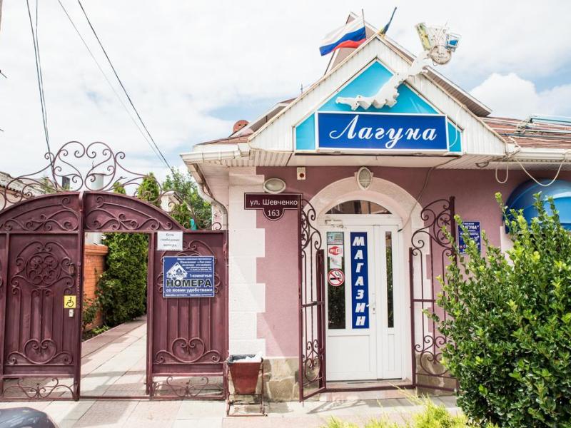 Лагуна
