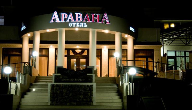 Аравана