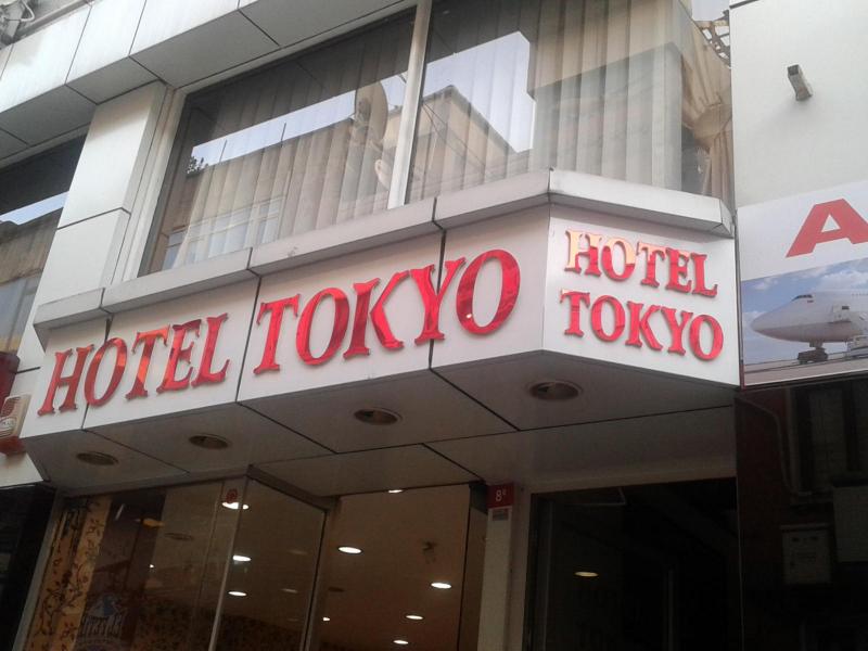 Tokyo Hotel