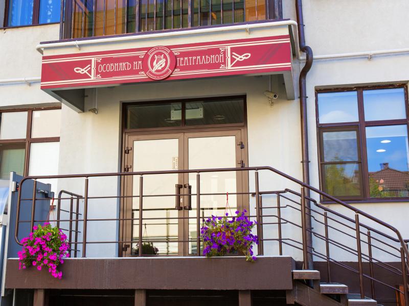 Особняк на Театральной