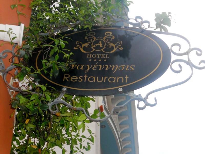 Boutique Hotel Anagennisis